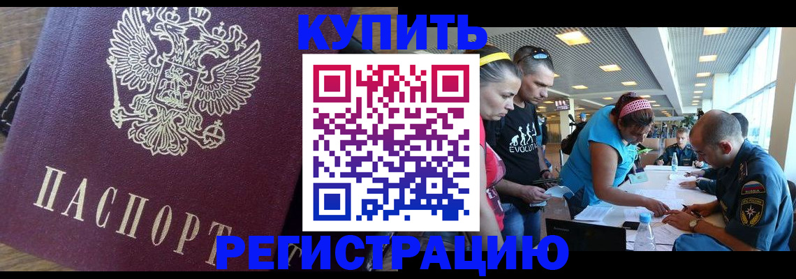 прописка для работы в Кировске
