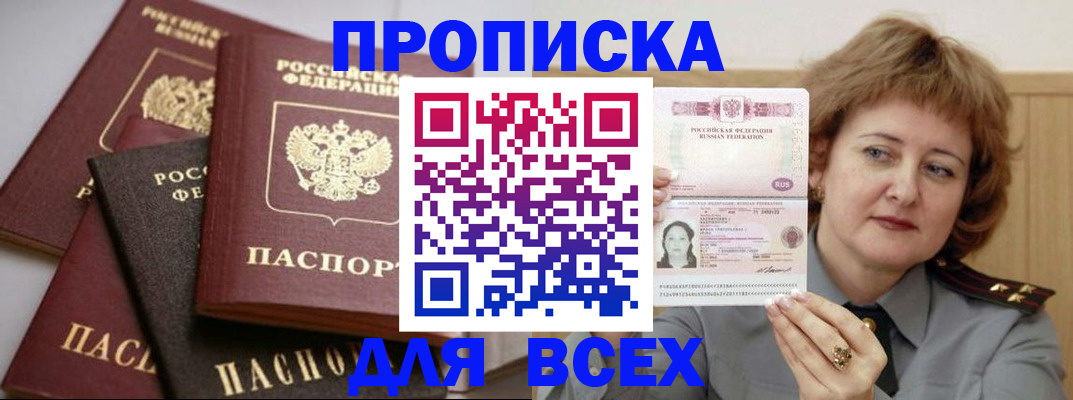 прописка поиск в Кировске