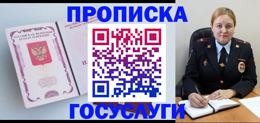 временная регистрация недорого в Кировске